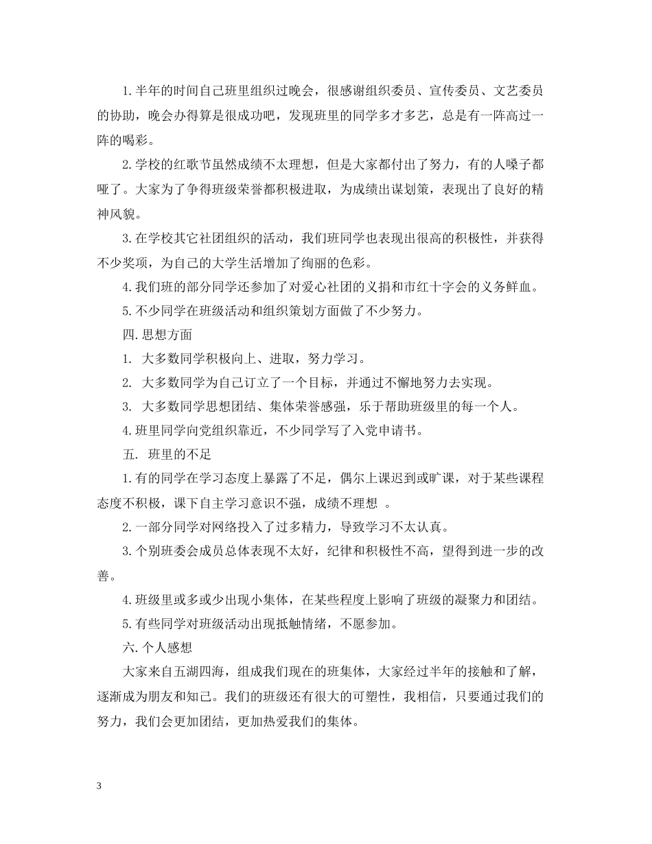 大学班长学年工作总结3篇_第3页