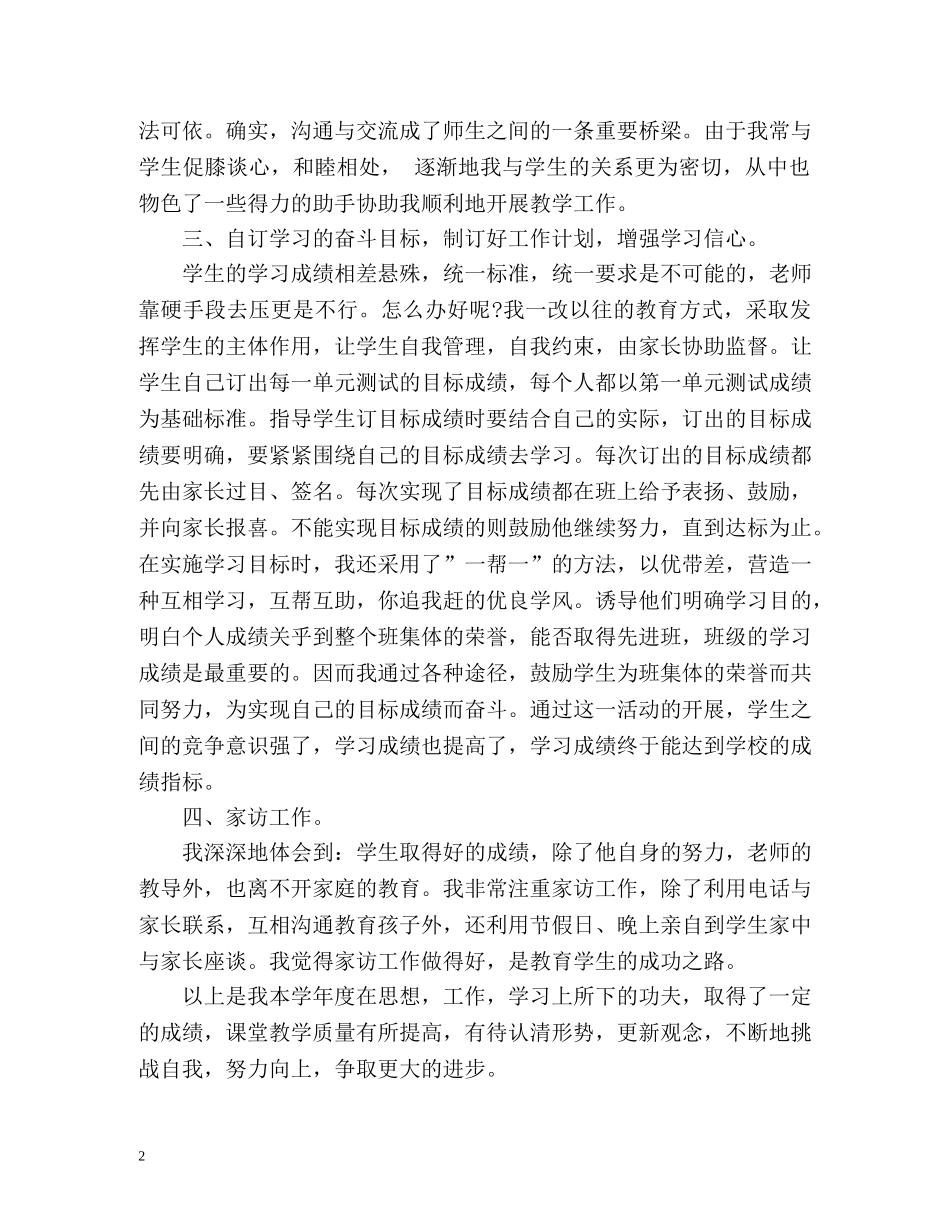 小学语文教师年度考核表个人总结2 _第2页