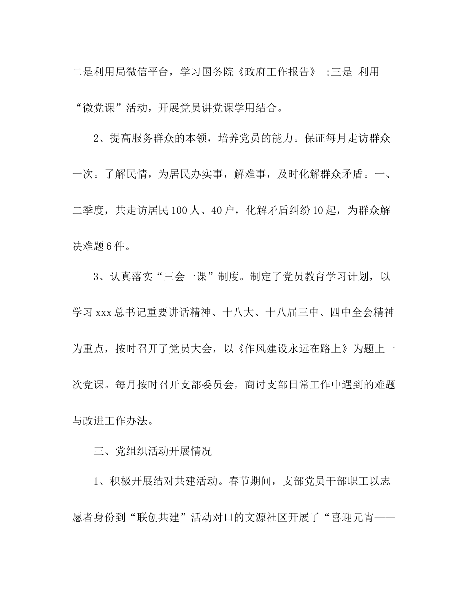 党建工作总结报告档案局党建工作报告_第2页