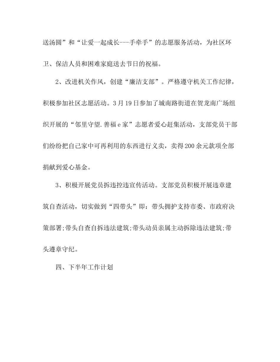 党建工作总结报告档案局党建工作报告_第3页