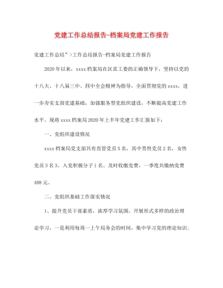 党建工作总结报告档案局党建工作报告