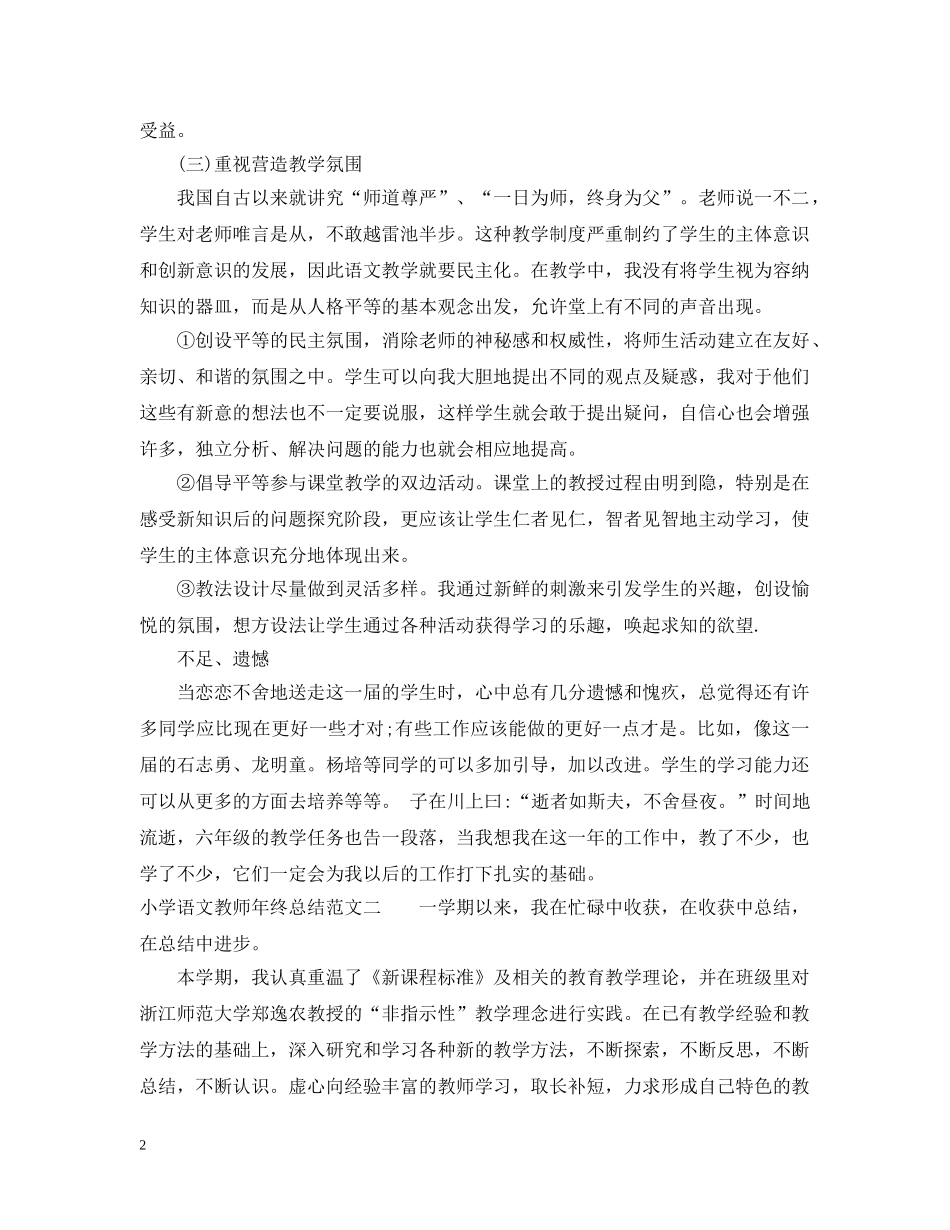 小学语文教师年终总结 _第2页