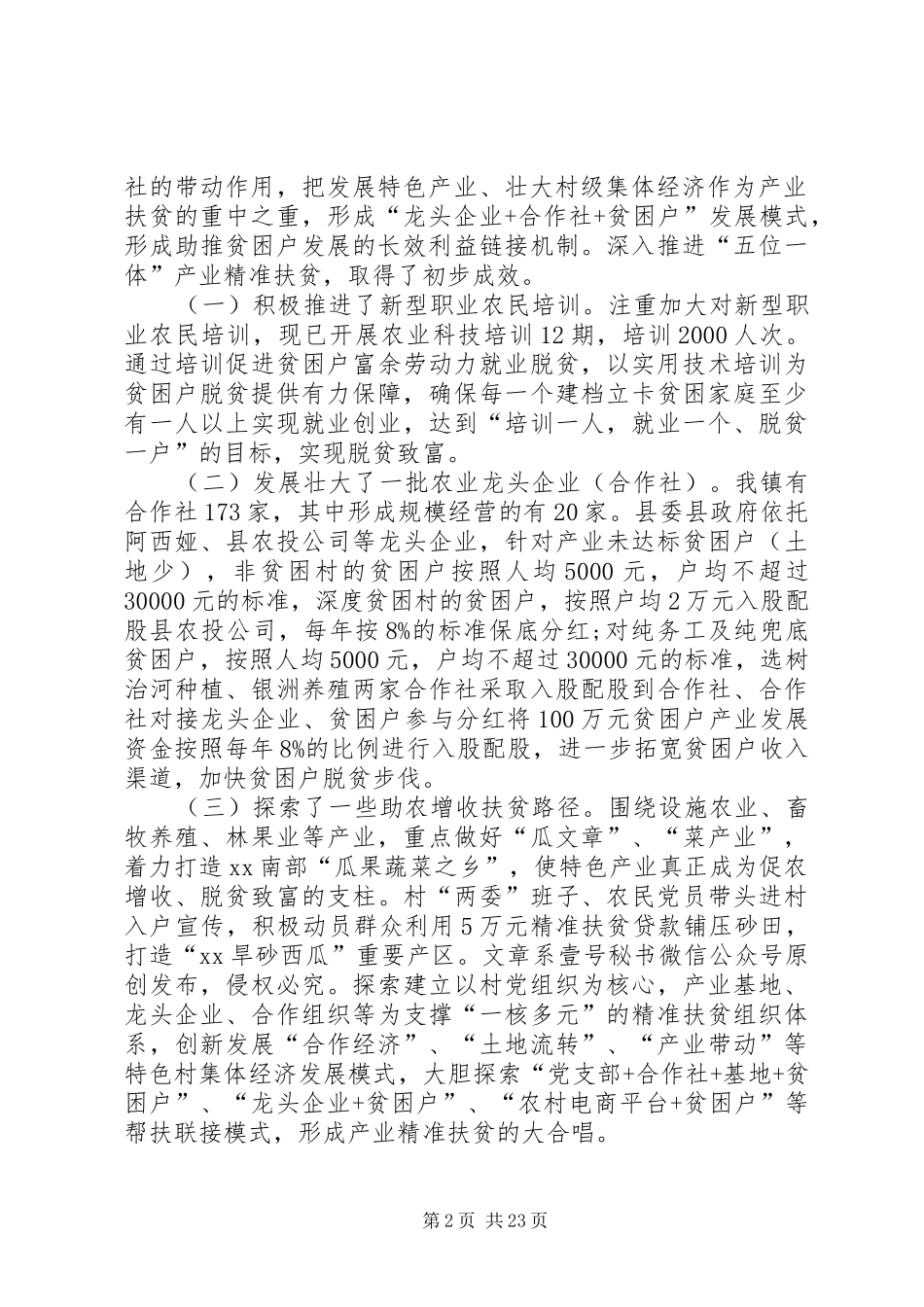 如何在精准扶贫工作中更好地发挥产业脱贫作用调研报告[大全5篇]_第2页
