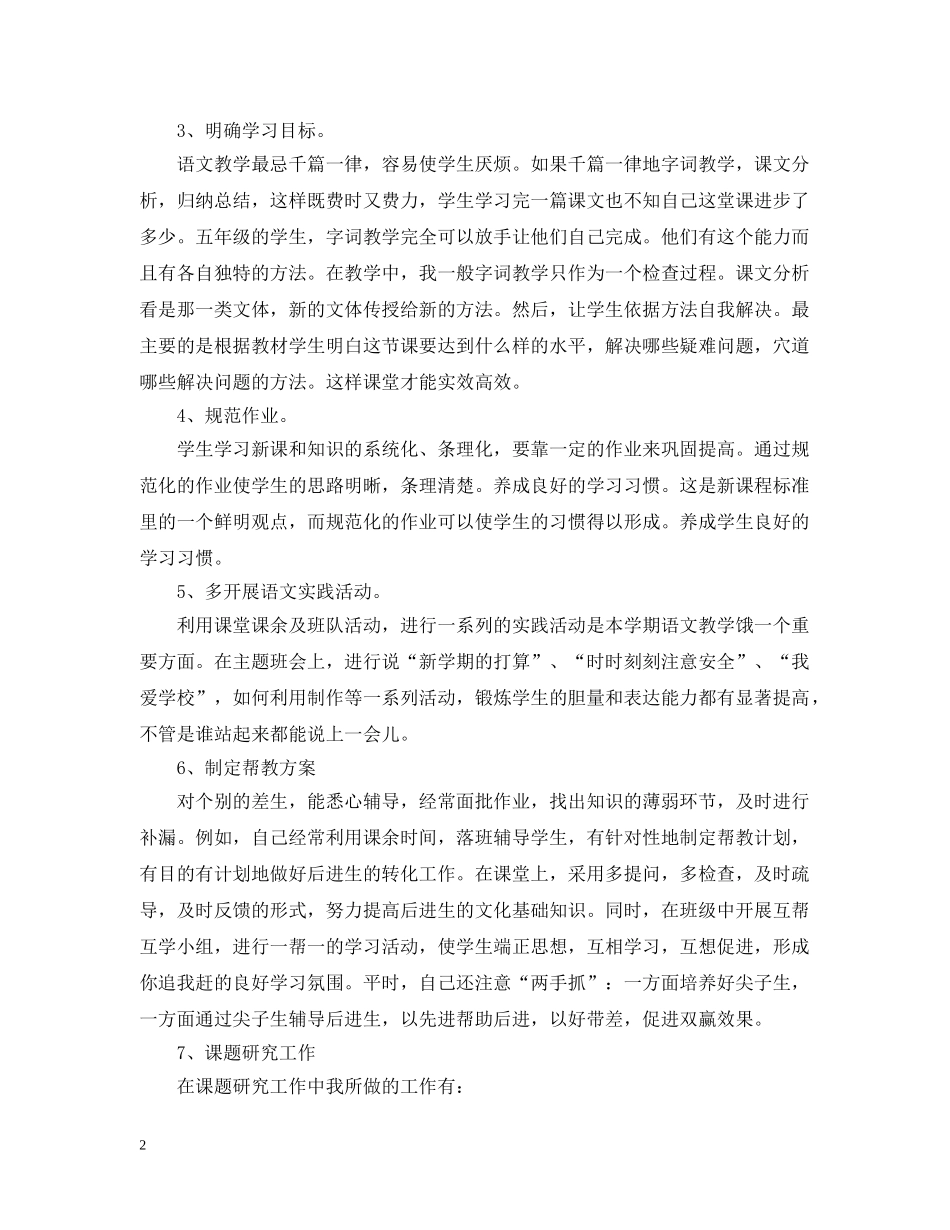 小学语文教师年度考核的工作总结 _第2页