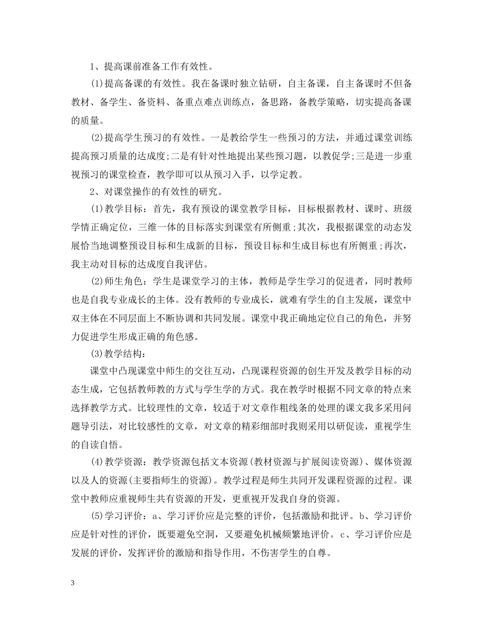 小学语文教师年度考核的工作总结 _第3页