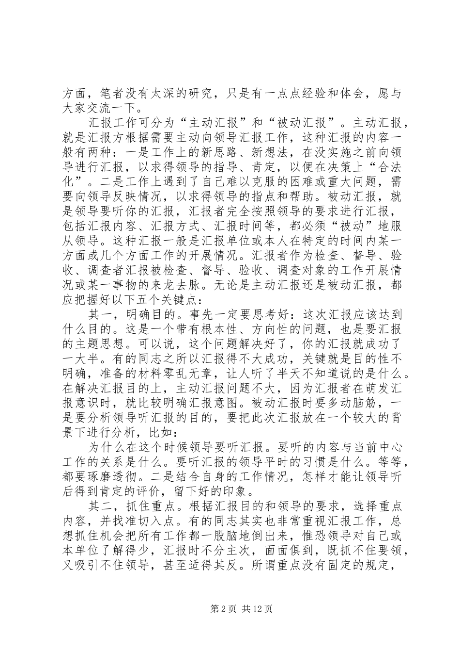 如何向领导汇报工作(实用)_第2页