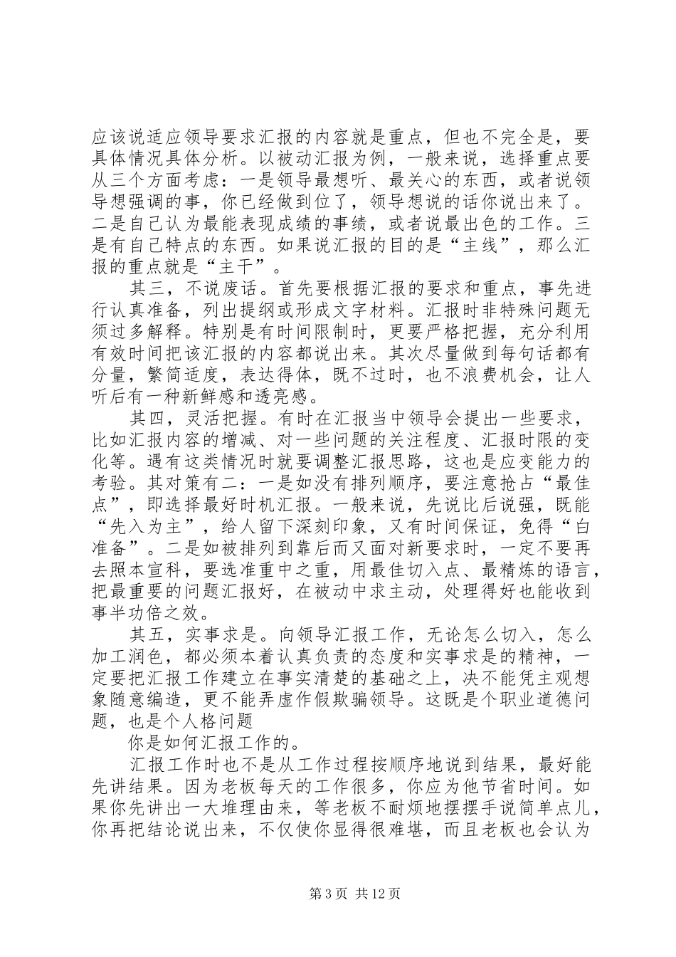 如何向领导汇报工作(实用)_第3页