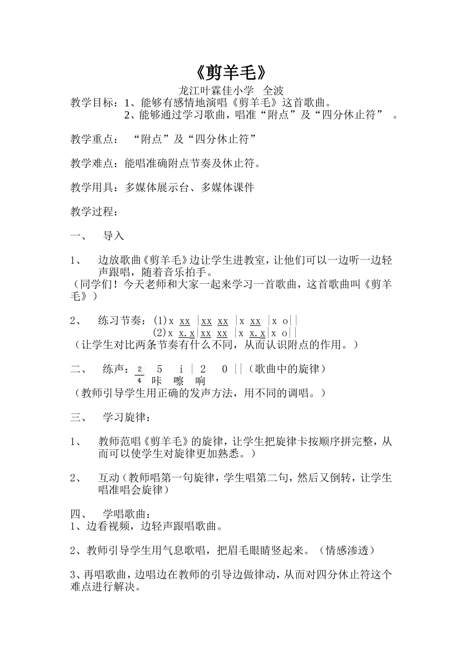 全波《剪羊毛》教案_第1页