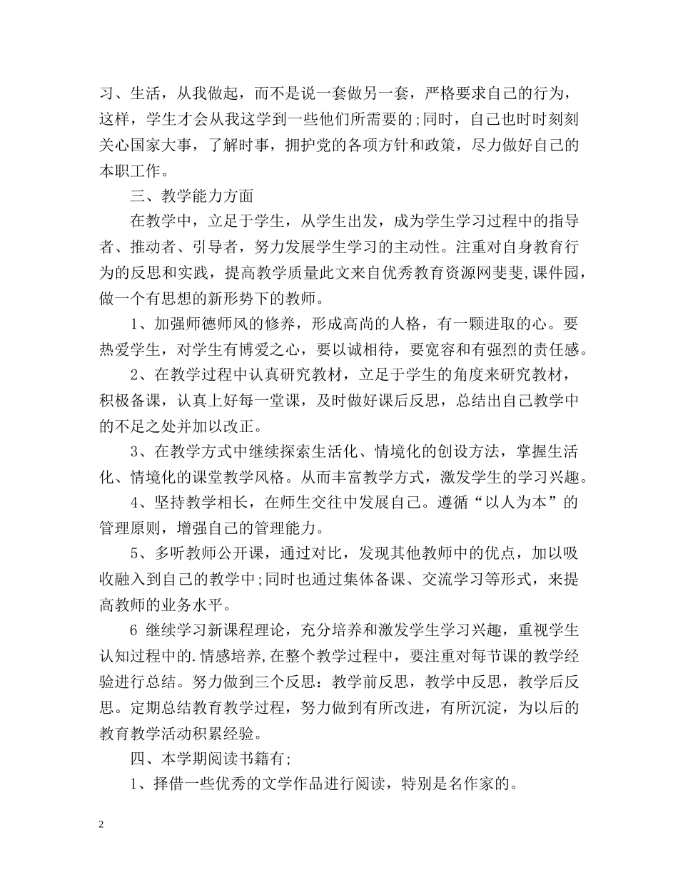 小学语文教师年度考核工作总结 _第2页