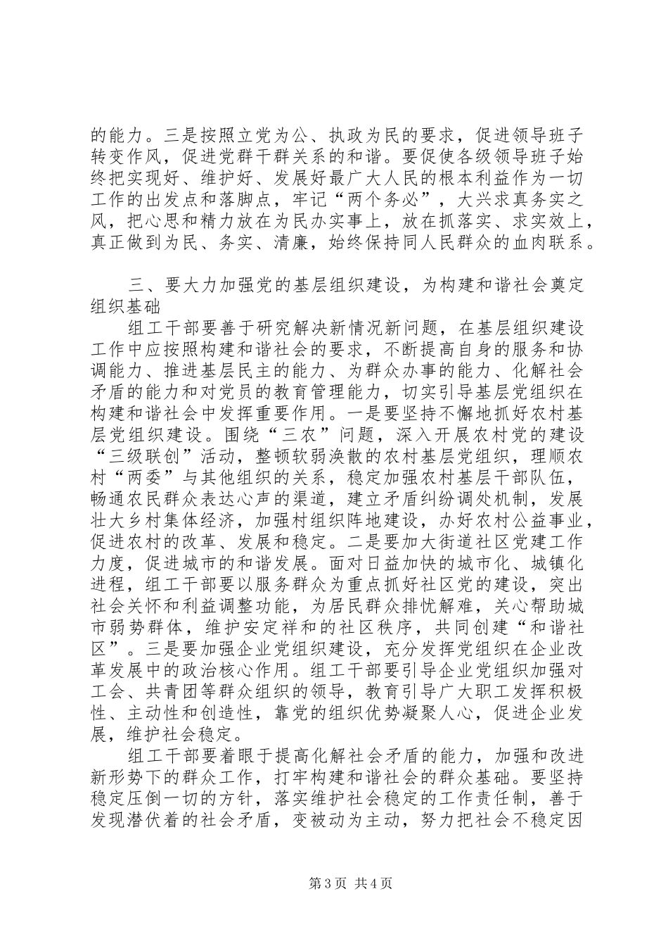 如何发挥组工干部的作用调查研究报告_第3页