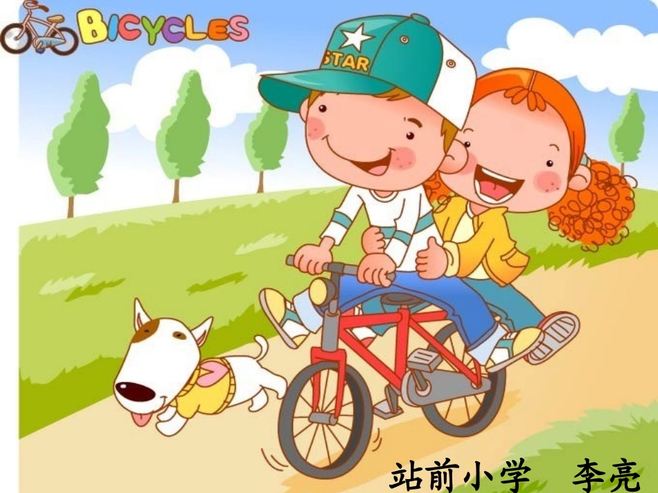 《认识几分之一》站前李亮_第1页