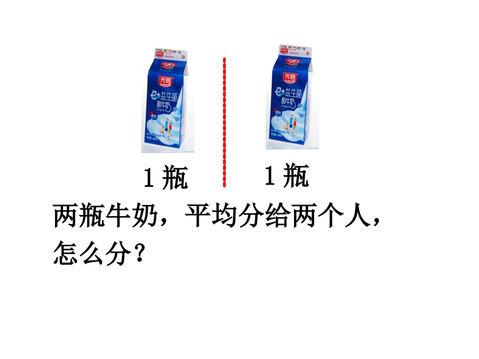 《认识几分之一》站前李亮_第3页