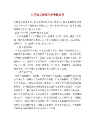 小学语文教师年度考核总结 (2) 