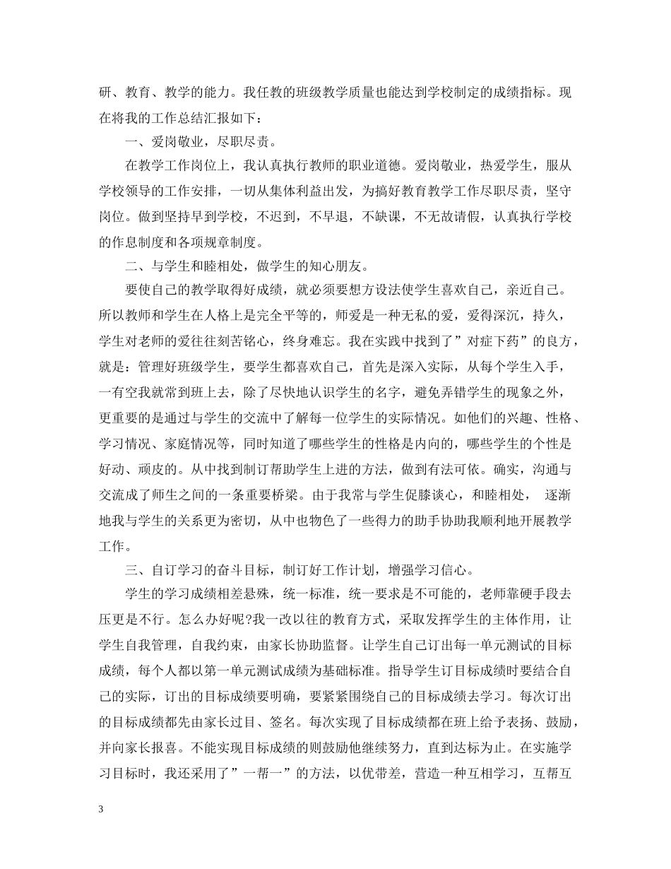 小学语文教师年度考核个人总结范文 _第3页