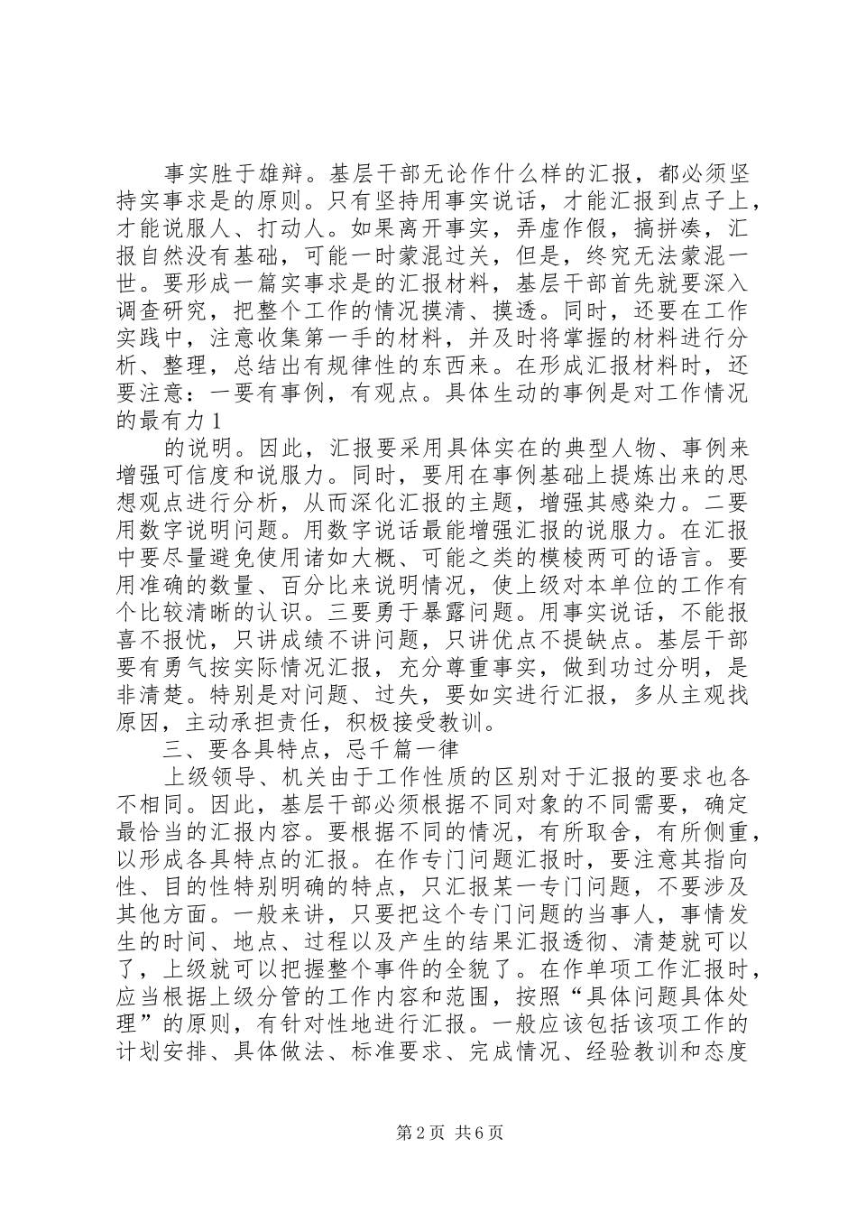 如何向上级汇报工作？[精选五篇]_第2页