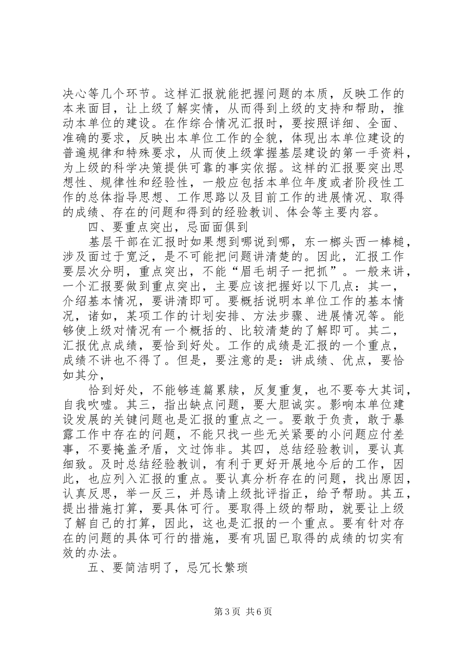 如何向上级汇报工作？[精选五篇]_第3页