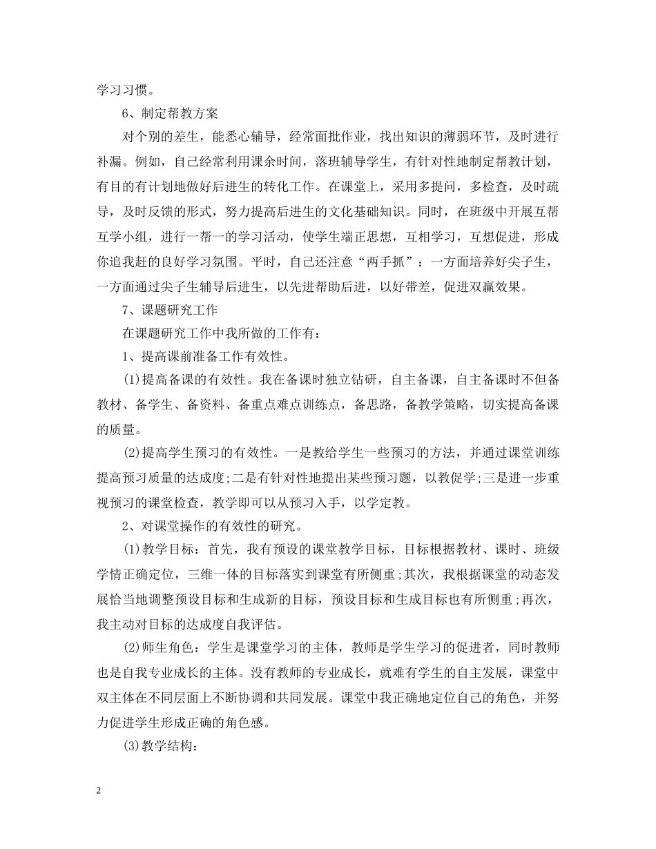 小学语文教师年度考核总结 _第2页