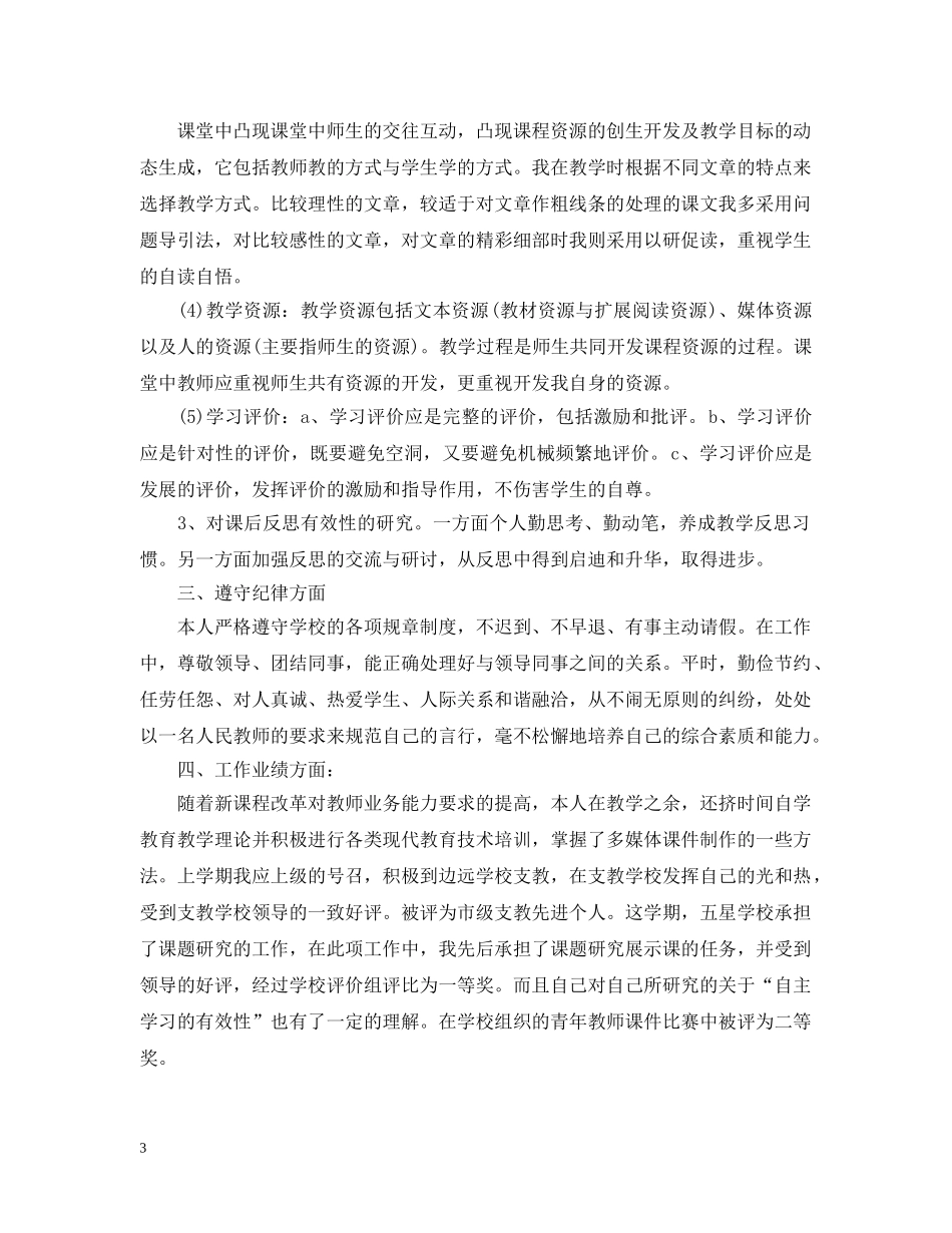 小学语文教师年度考核总结 _第3页