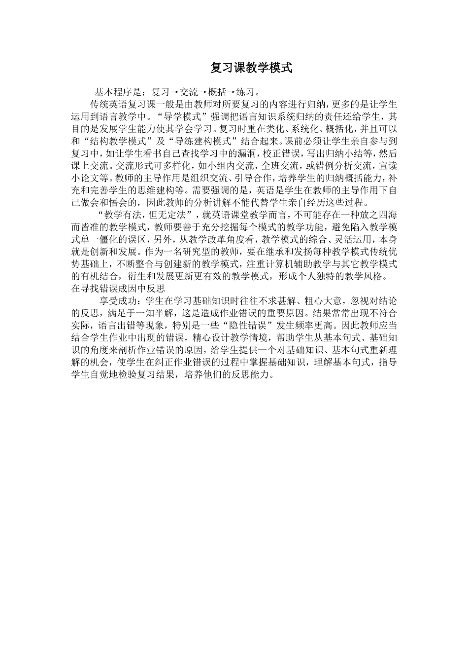 初三复习课教学模式_第1页