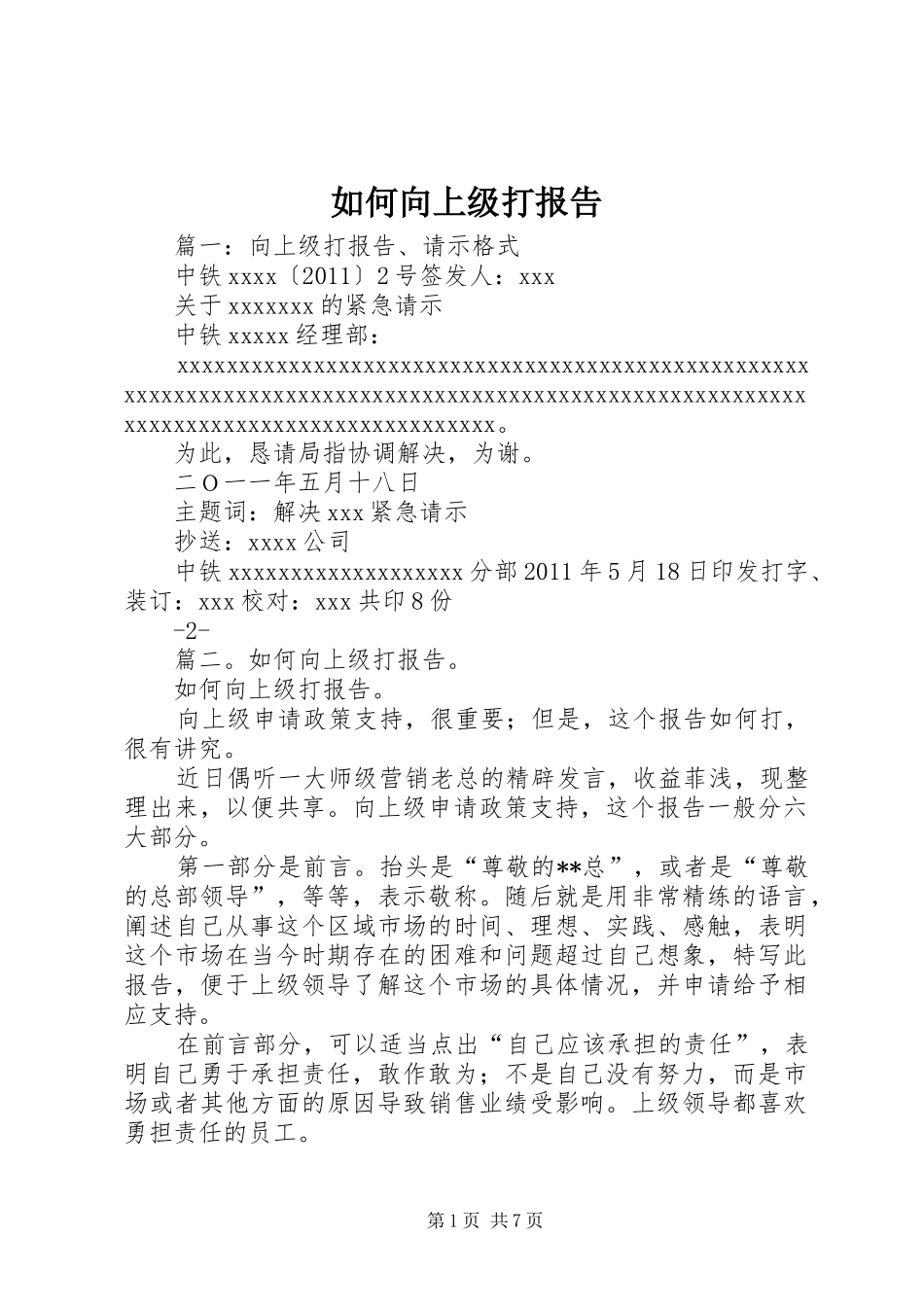 如何向上级打报告_第1页