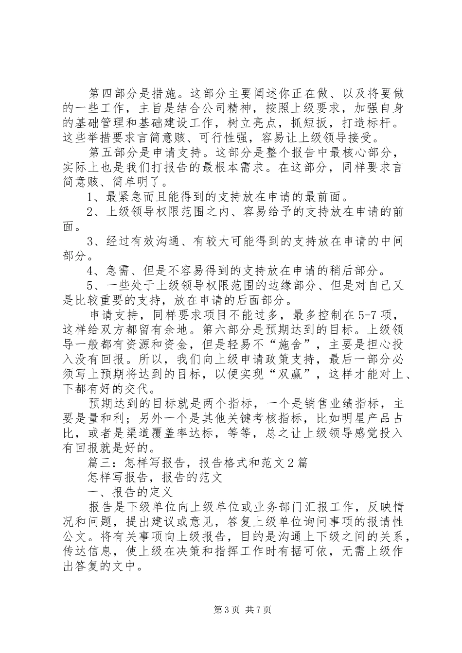 如何向上级打报告_第3页