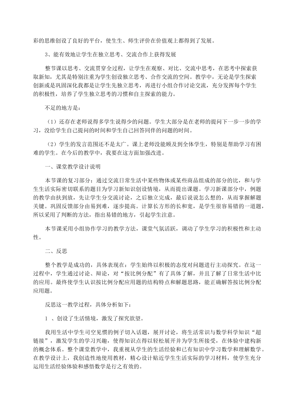 《按比分配》教学反思_第3页