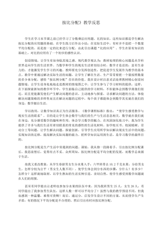 《按比分配》教学反思