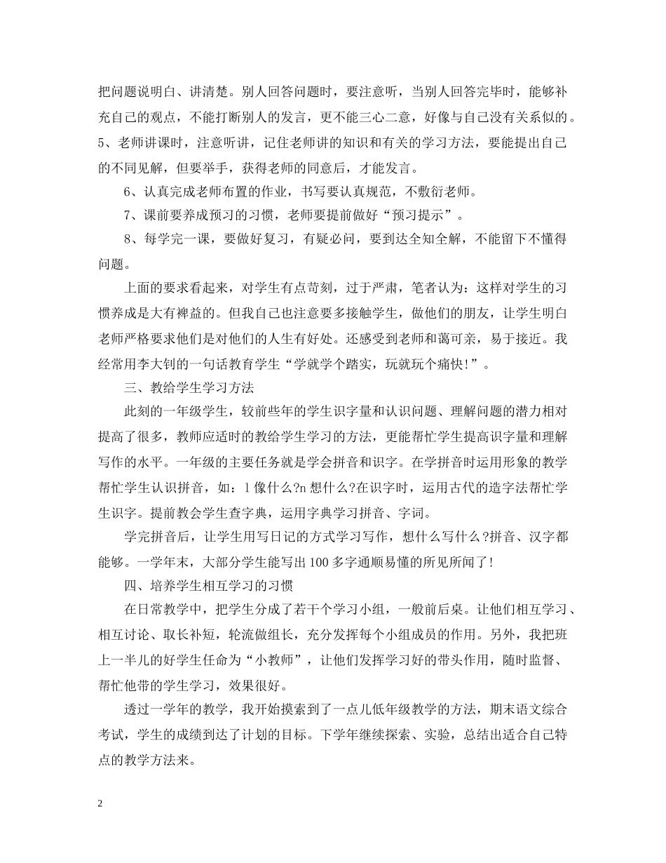 小学语文教师年度考核工作总结范文 _第2页