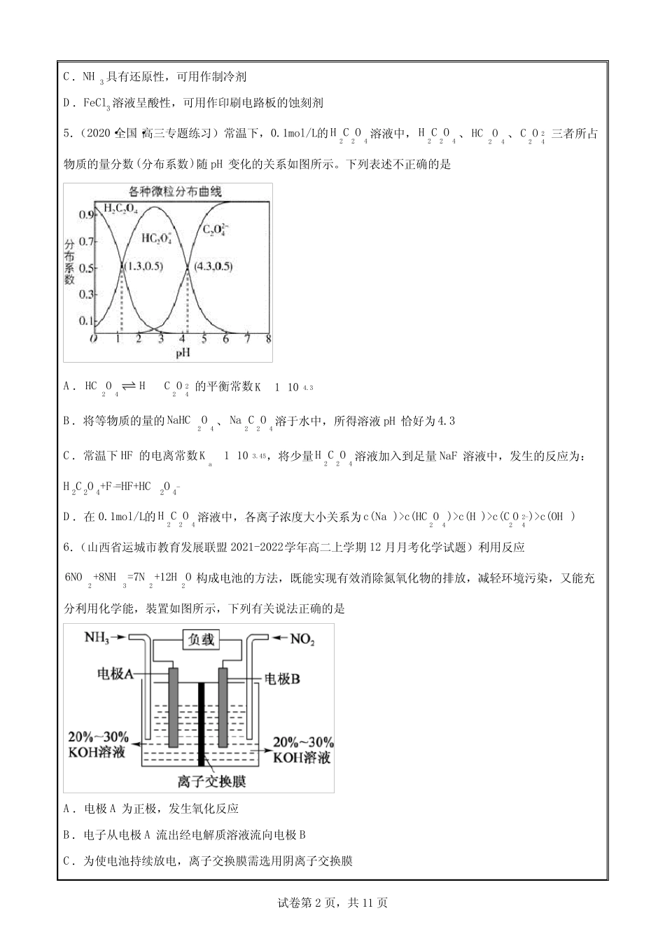 2022届高考化学二轮复习+模拟卷4(全国甲卷)Word版含答案_第2页