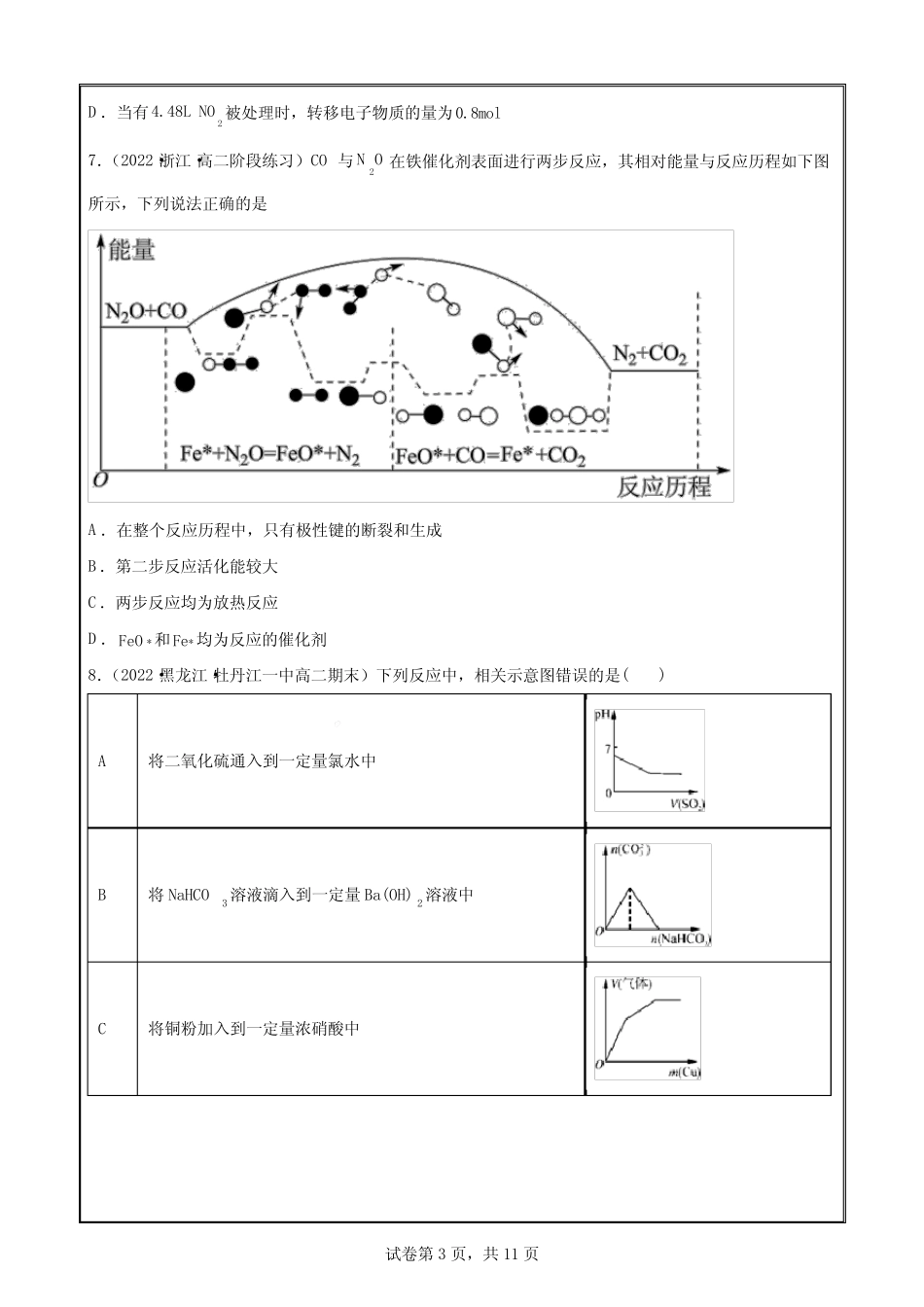2022届高考化学二轮复习+模拟卷4(全国甲卷)Word版含答案_第3页
