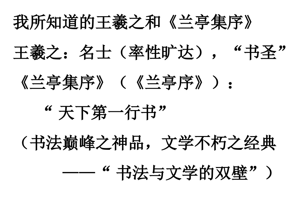 王羲之《兰亭序》_第2页
