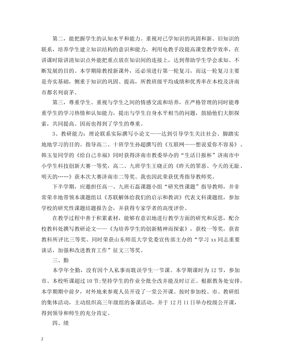 小学语文教师年度考核个人总结（德能勤绩方面） _第2页