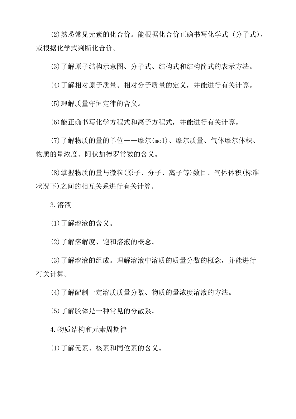 2022化学考试大纲_第2页