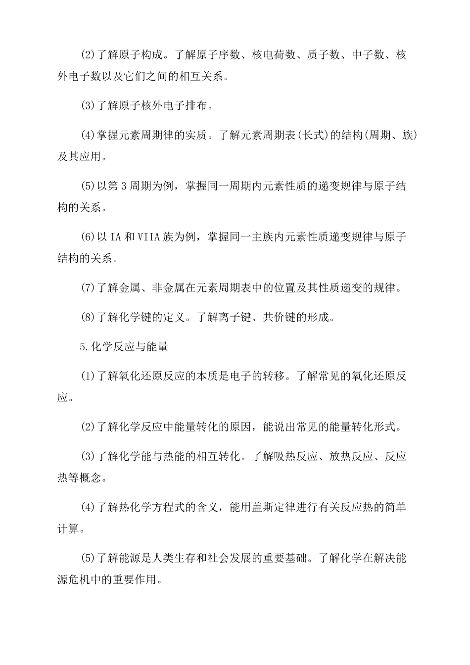 2022化学考试大纲_第3页