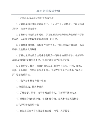 2022化学考试大纲