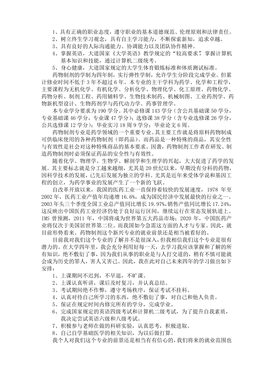 浅谈对药物制剂的认识_第2页