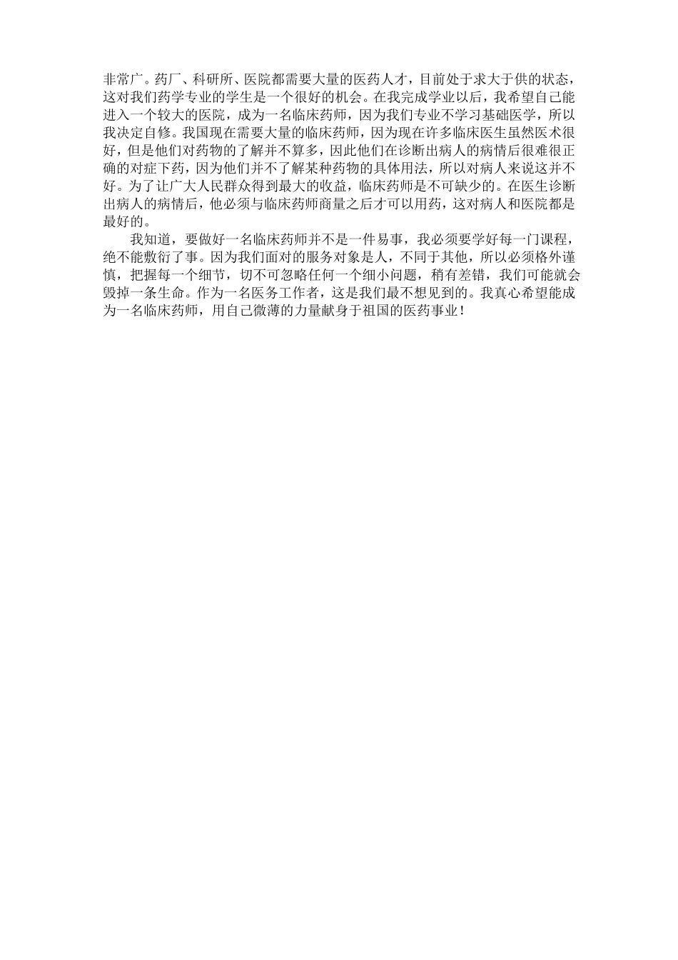 浅谈对药物制剂的认识_第3页