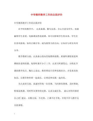 教师教学工作的自我评价