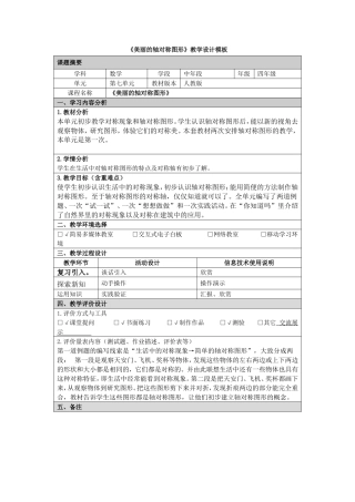 《美丽的轴对称图形》教学设计(1)