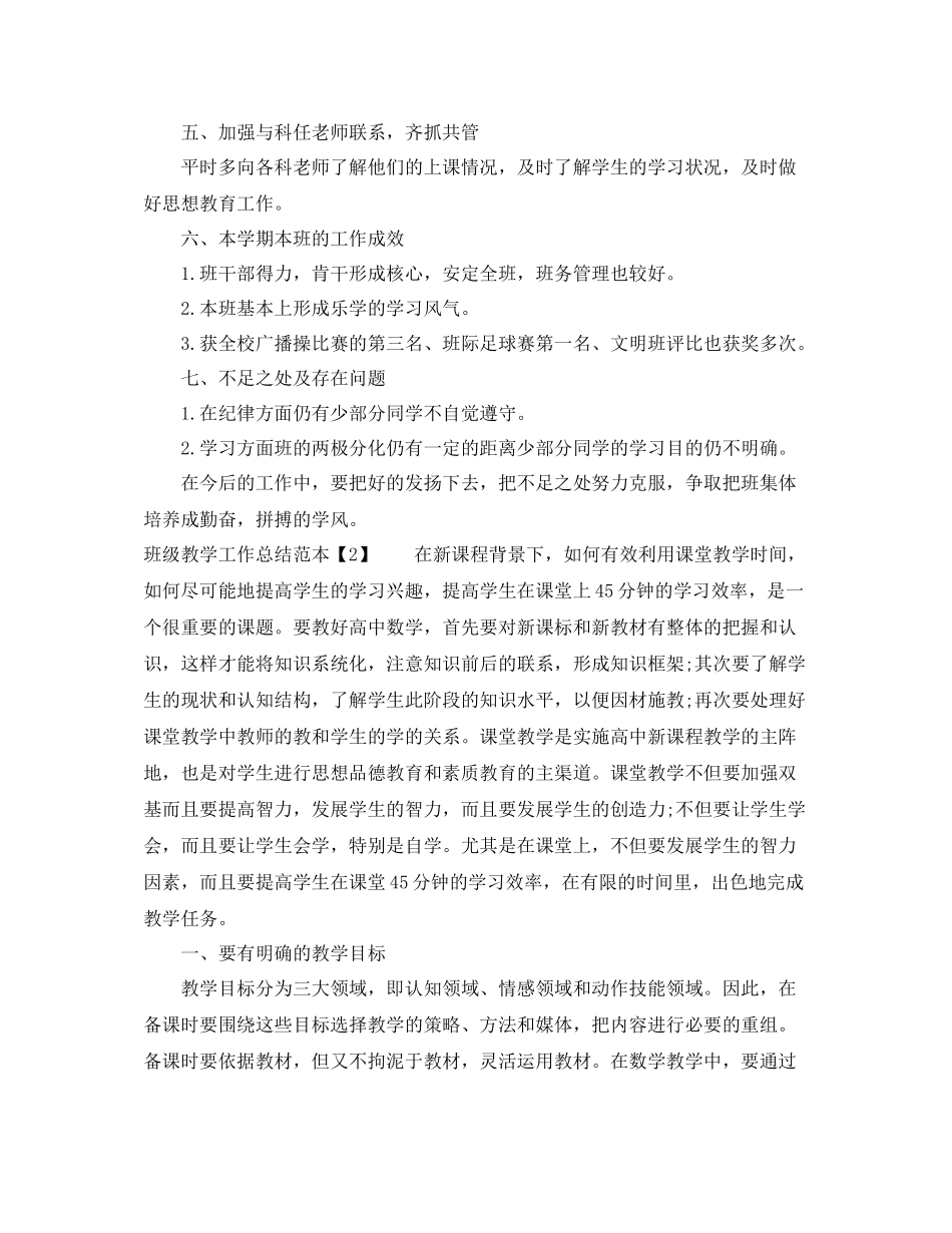 班级教学工作总结范本_第2页