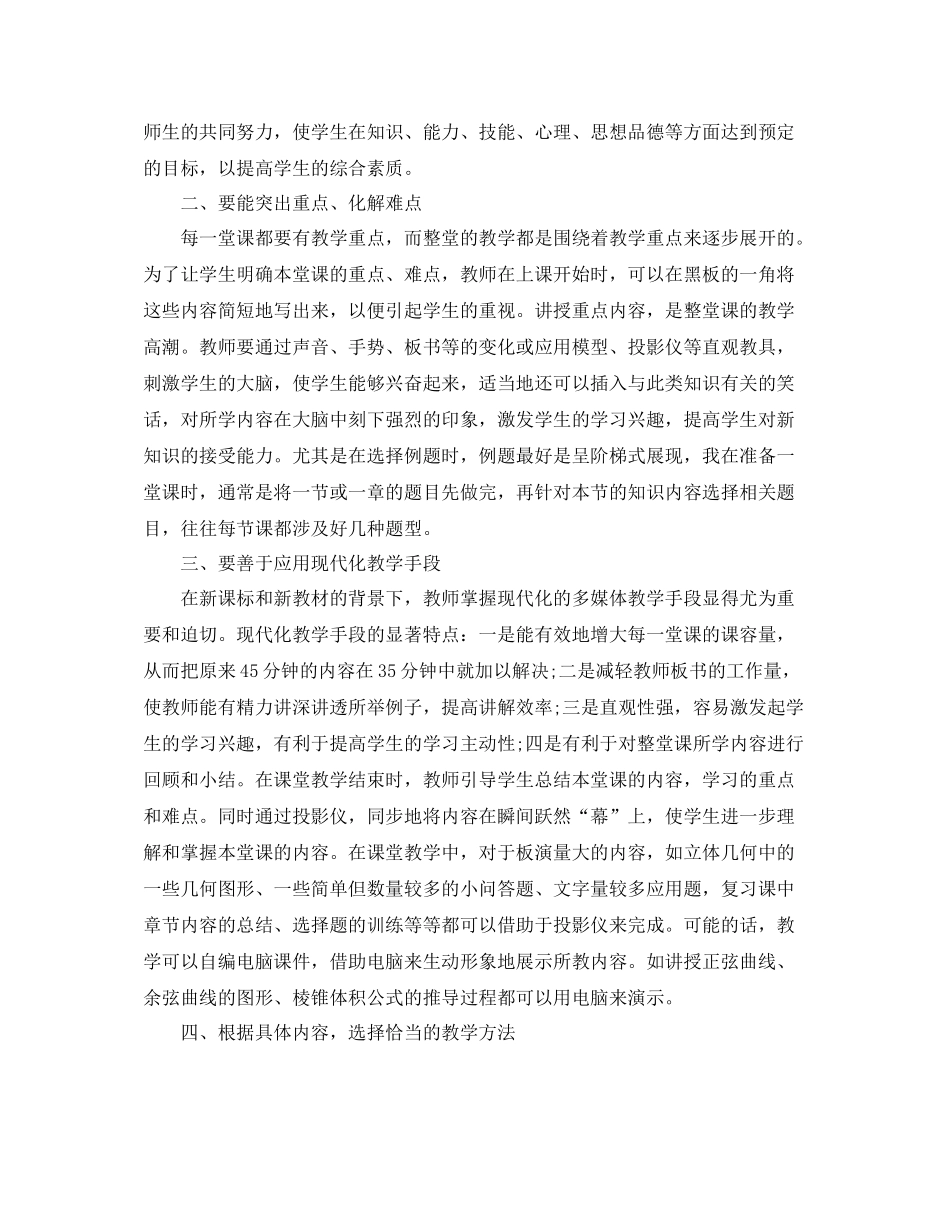 班级教学工作总结范本_第3页