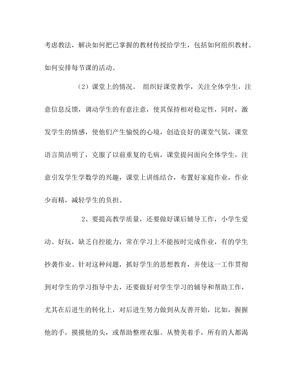 教师年度考核总结_第2页