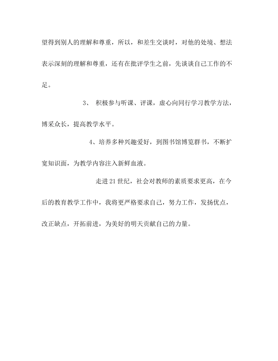 教师年度考核总结_第3页