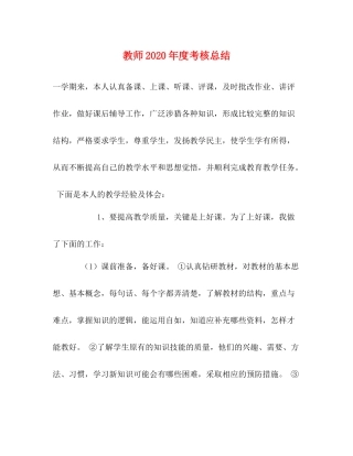 教师年度考核总结
