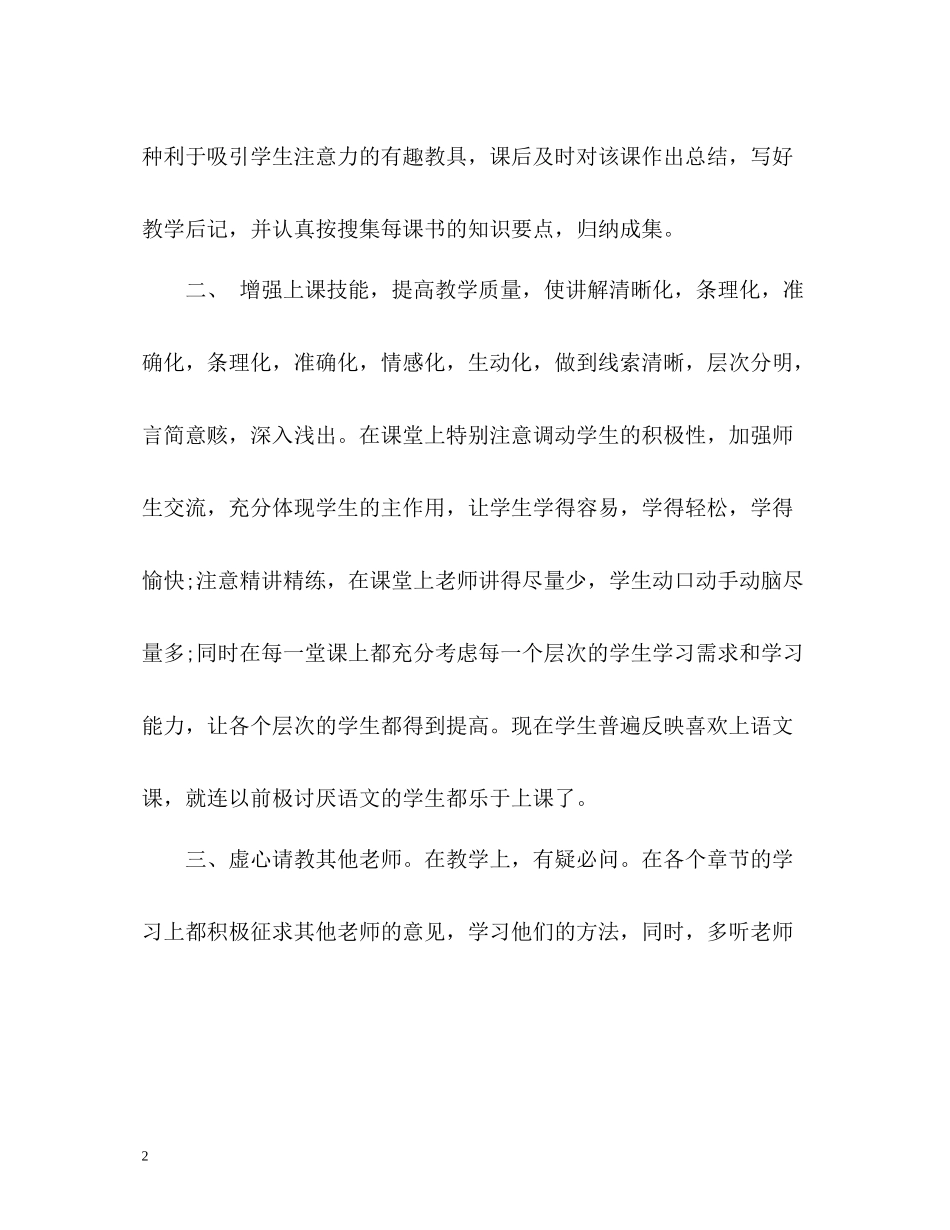 教师学期工作自我总结_第2页