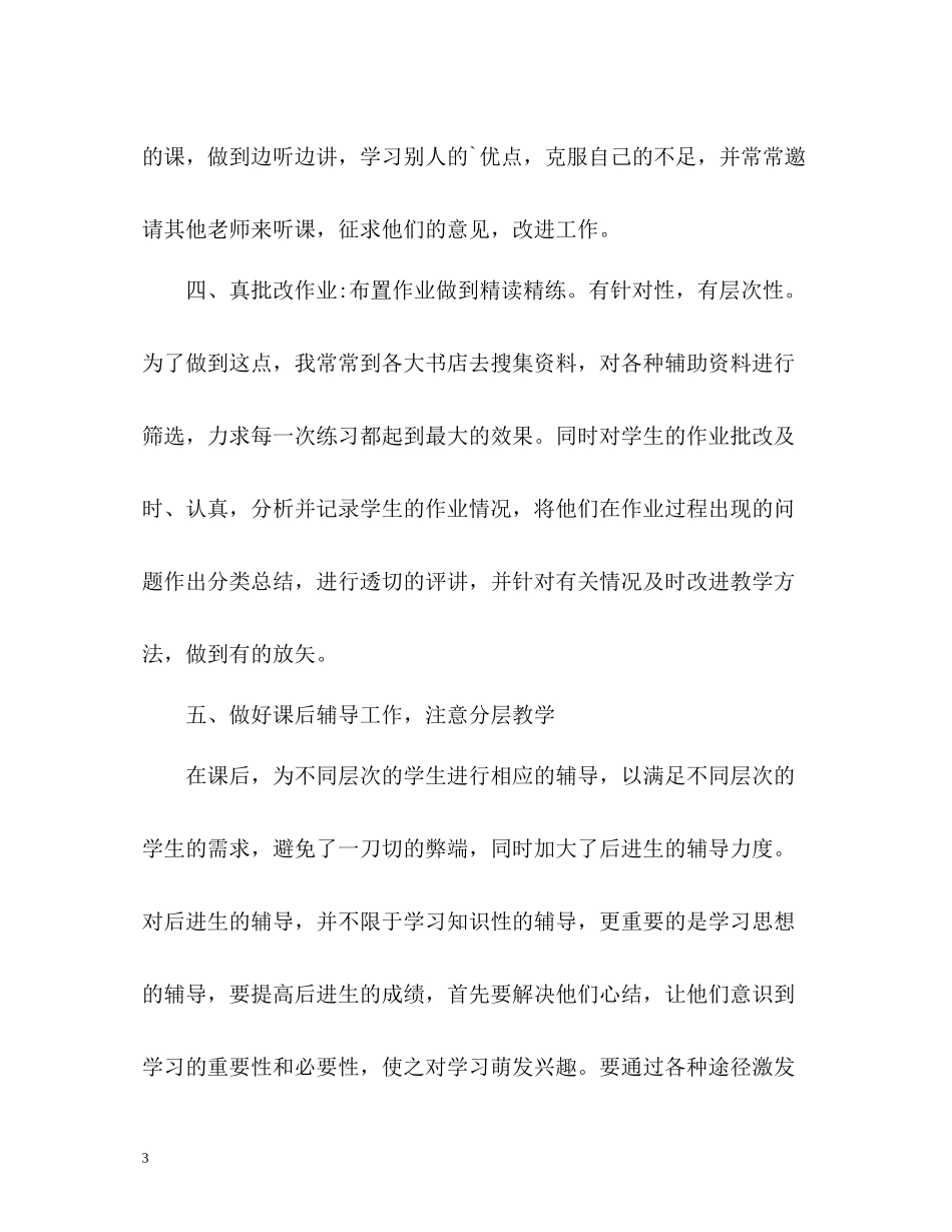 教师学期工作自我总结_第3页