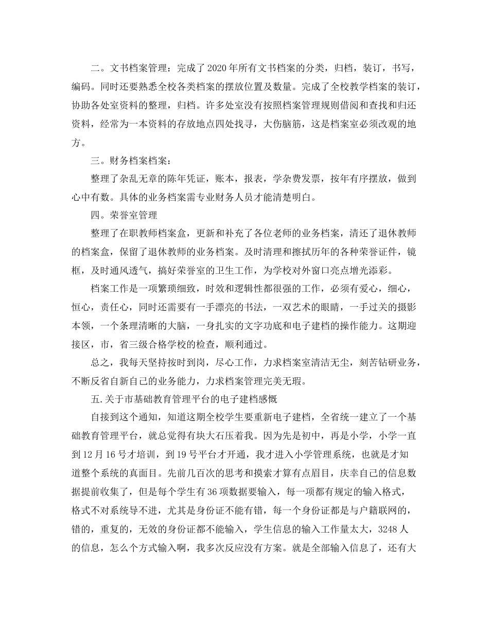 财务档案工作总结_第2页