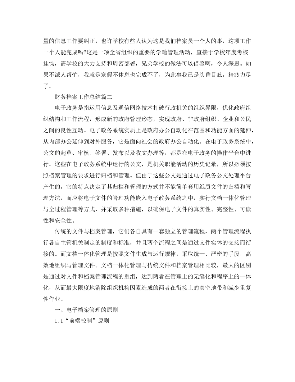 财务档案工作总结_第3页