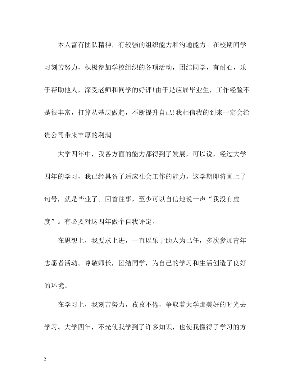大学生求职简历中自我评价_第2页