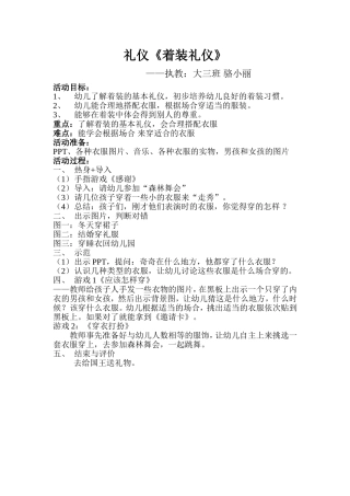 礼仪《着装礼仪》